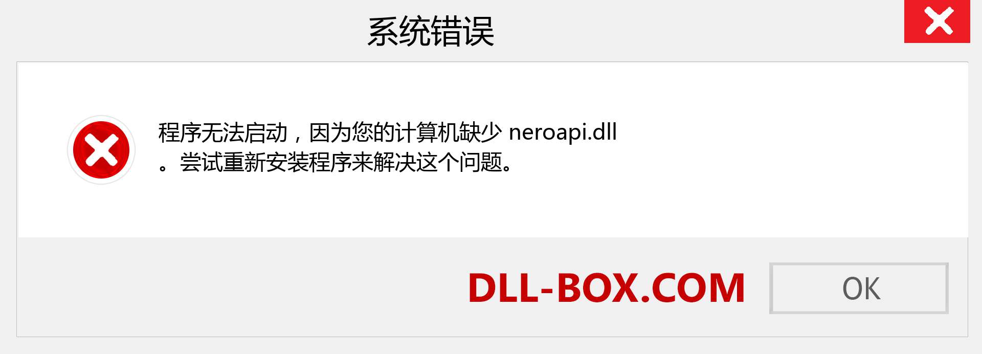 neroapi.dll 文件丢失？。 适用于 Windows 7、8、10 的下载 - 修复 Windows、照片、图像上的 neroapi dll 丢失错误